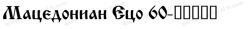 Macedonian Eco 60字体转换